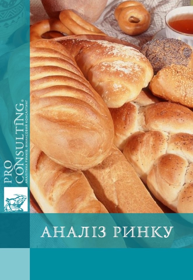 Аналіз ринку хлібобулочних виробів України. 2017 рік